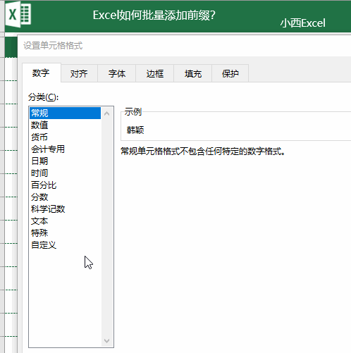 WPS表格怎么批量添加前缀?(Excel批量加前缀)