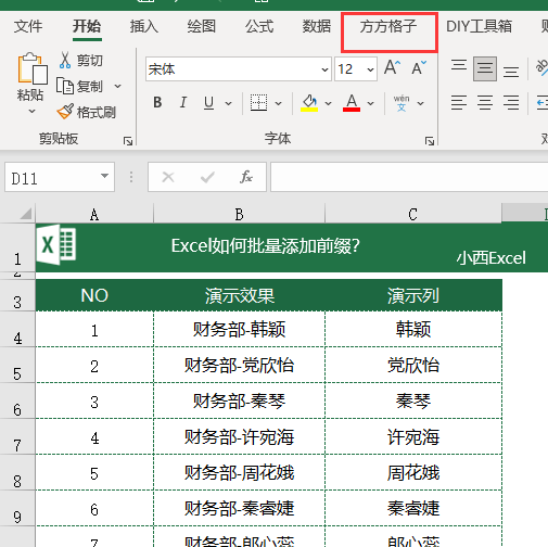 WPS表格怎么批量添加前缀?(Excel批量加前缀)