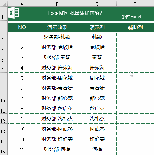 WPS表格怎么批量添加前缀?(Excel批量加前缀)