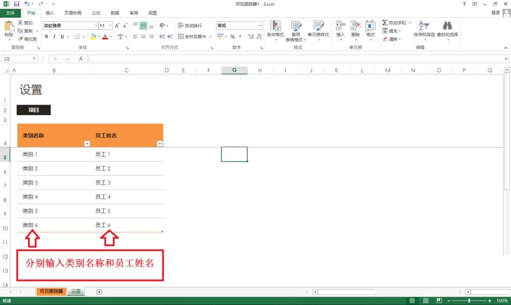 Excel表格项目追踪器怎么制作?Excel表格制作项目跟踪器教程