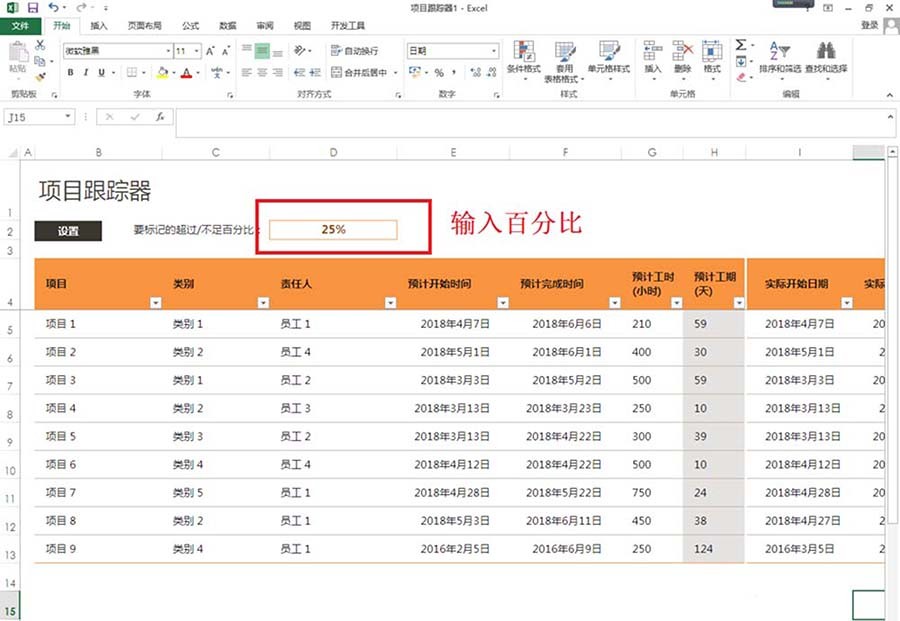 Excel表格项目追踪器怎么制作?Excel表格制作项目跟踪器教程