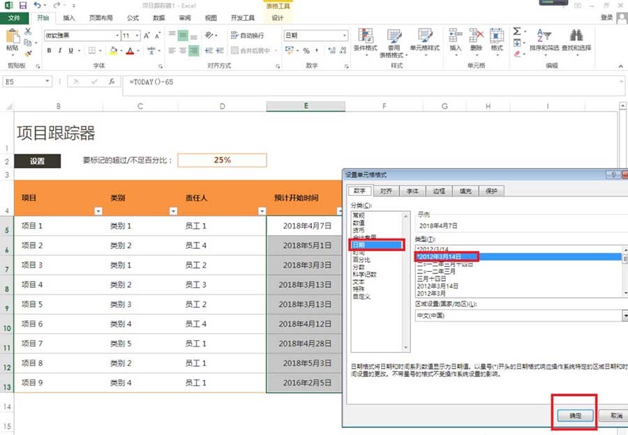 Excel表格项目追踪器怎么制作?Excel表格制作项目跟踪器教程