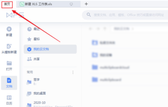 wps怎么重新注册组件？wps组件重新注册方法分享