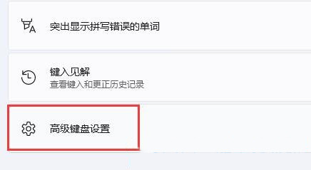 win11使用输入法一直闪怎么回事?win11输入法闪烁解决方法