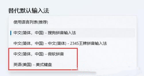 win11使用输入法一直闪怎么回事?win11输入法闪烁解决方法