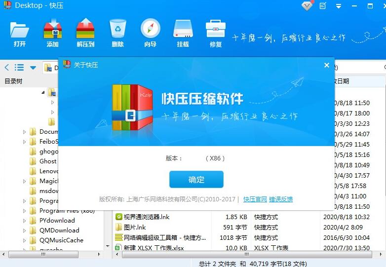 KuaiZip快压 V3.3.2.0 最新正版