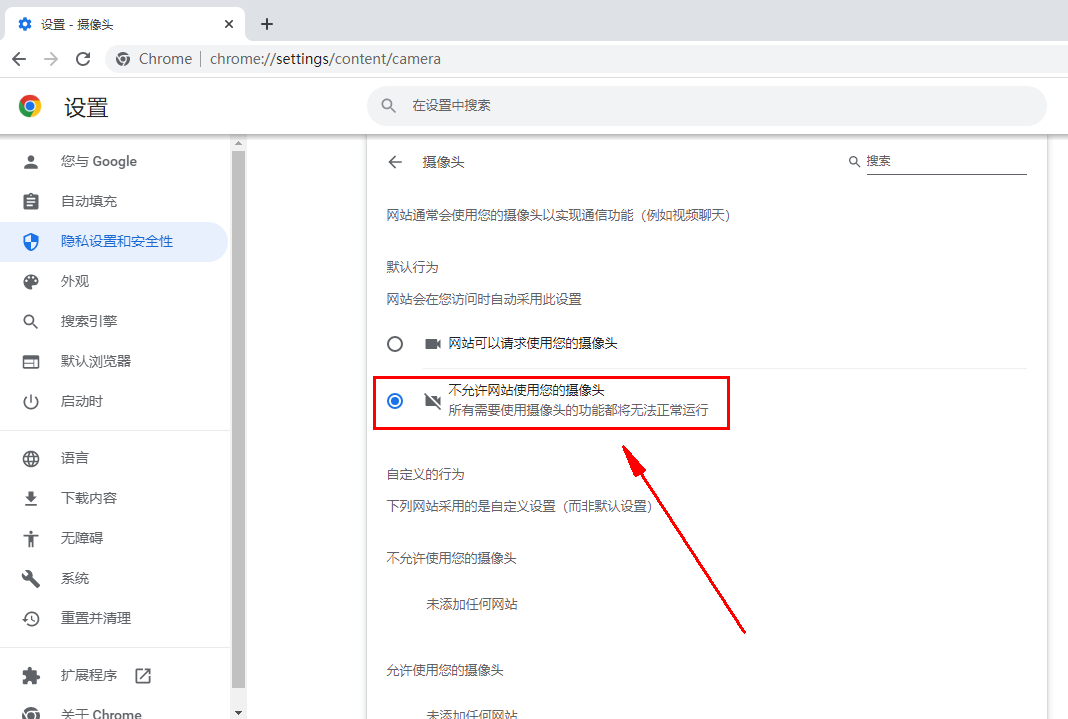 谷歌浏览器怎么禁止使用摄像头?谷歌浏览器禁止使用摄像头方法