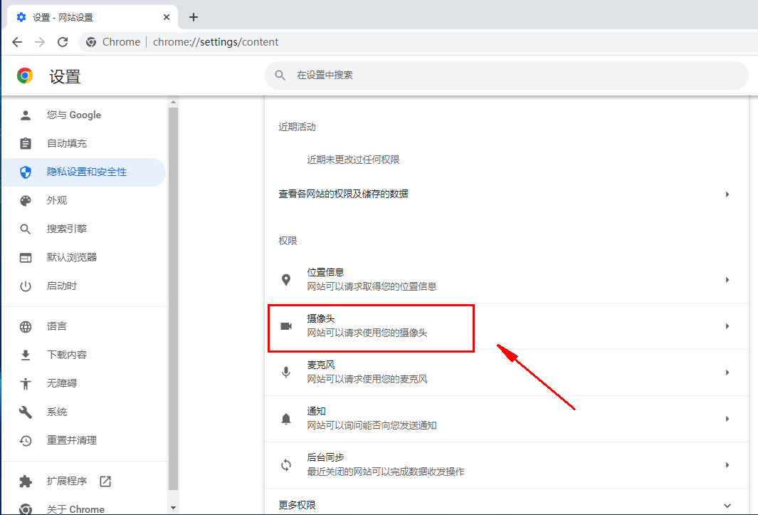 谷歌浏览器怎么禁止使用摄像头?谷歌浏览器禁止使用摄像头方法