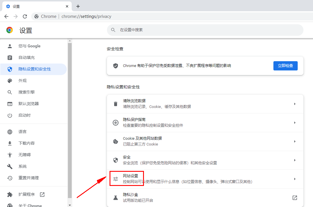 谷歌浏览器怎么禁止使用摄像头?谷歌浏览器禁止使用摄像头方法