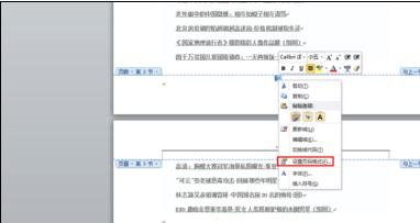 为什么word前面有页码,后面没有页码?