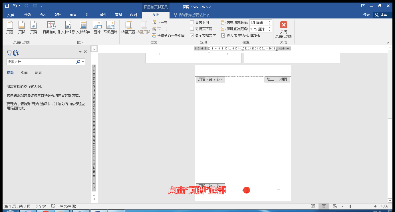 word前两页不需要页码怎么设置?(word如何让前两页不显示页码)