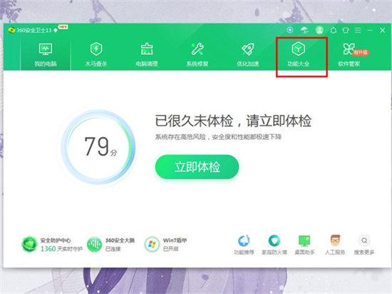 360日历为您报时怎么去掉？如何关闭360日历整点报时方法