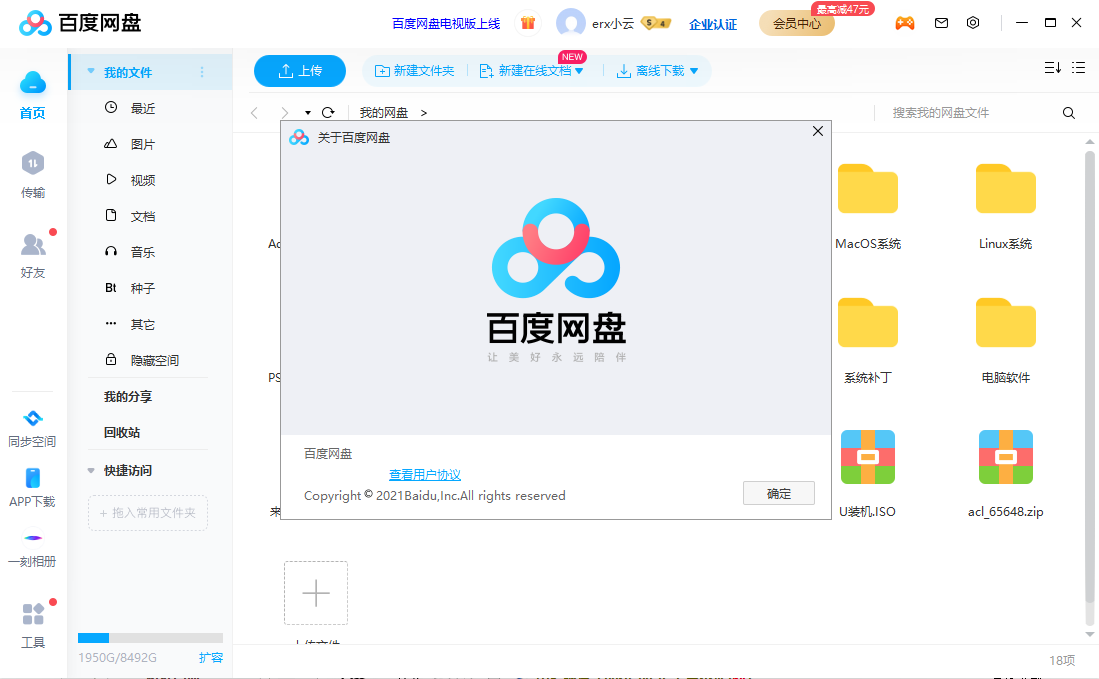 百度网盘登录错误1550010怎么办？教你几招轻松搞定！
