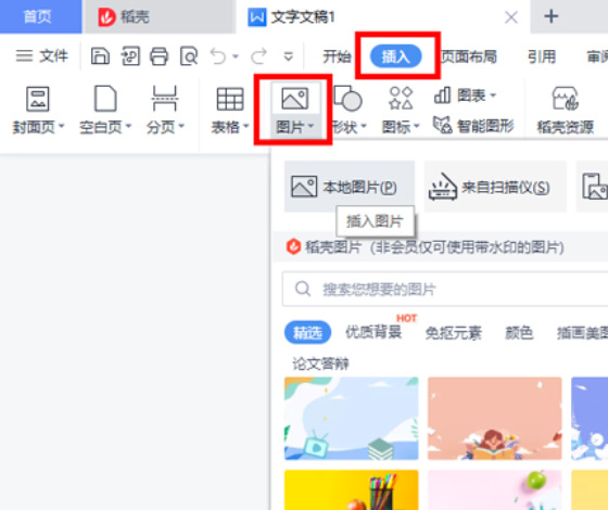 wps怎么压缩图片？wps压缩图片大小方法