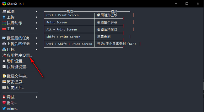 ShareX如何更改文件保存路径?ShareX更改文件保存路径方法