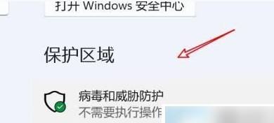 win11实时保护关了自动打开怎么办?