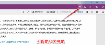 新版edge浏览器怎么批注pdf?新版edge浏览器批注网页方法