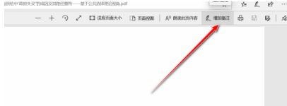 新版edge浏览器怎么批注pdf?新版edge浏览器批注网页方法