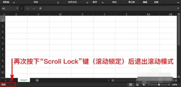 excel表格不能滚动是怎么回事?(excel表格无法移动)