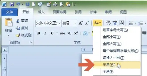 全角和半角怎么切换?word切换全角和半角教程