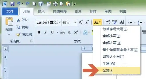 全角和半角怎么切换?word切换全角和半角教程