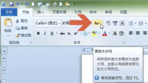 全角和半角怎么切换?word切换全角和半角教程