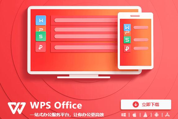 wps和office功能有什么区别？wps和office怎么选择？