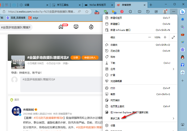 Edge浏览器各任务占用内存量怎么查看?