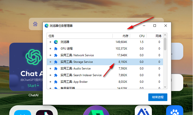 Edge浏览器各任务占用内存量怎么查看?