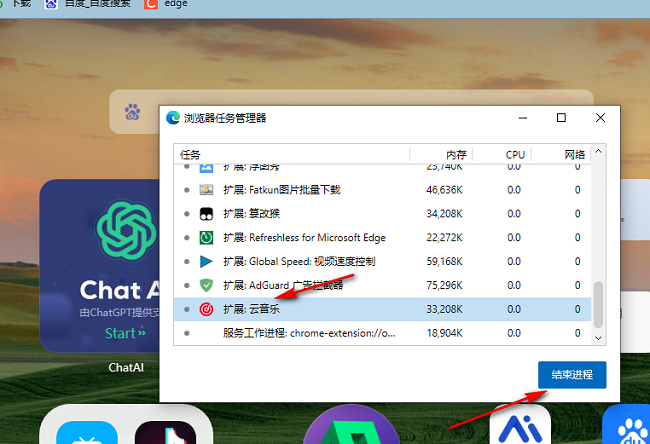 Edge浏览器各任务占用内存量怎么查看?