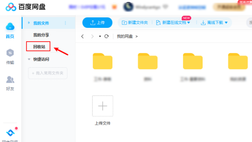 百度网盘怎么彻底删除文件？百度网盘彻底删除文件方法教程