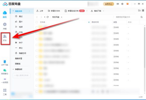 百度网盘怎么下载群组文件到电脑？百度网盘下载群组文件方法步骤