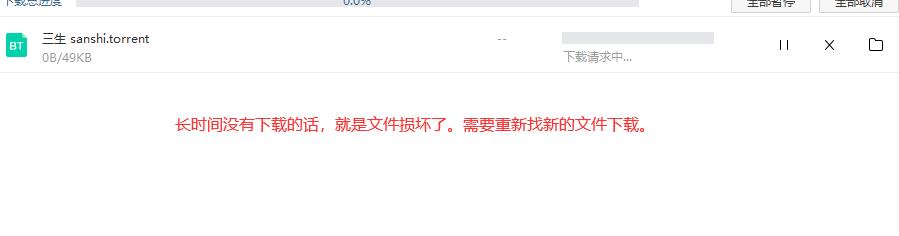 百度网盘一直在下载请求中怎么办?