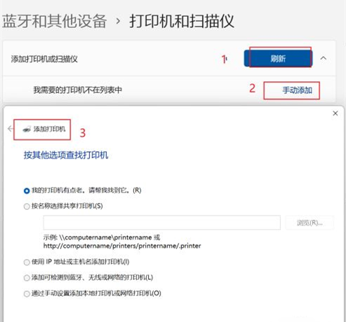 Win11系统怎么添加打印机和扫描仪?