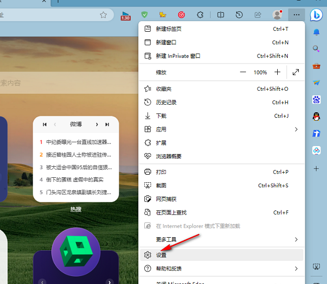 Edge浏览器复制粘贴格式为纯文本怎么设置？