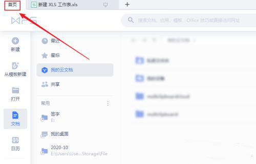 如何关闭wps自动更新？(禁止wps自动升级)