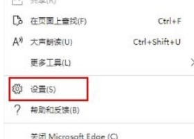 Edge浏览器怎么重置应用设置?Edge浏览器重置设置方法