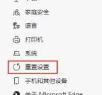 Edge浏览器怎么重置应用设置?Edge浏览器重置设置方法