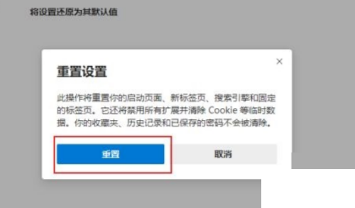 Edge浏览器怎么重置应用设置?Edge浏览器重置设置方法