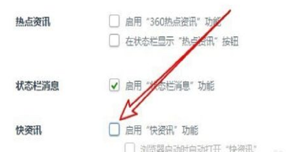 360资讯怎么彻底删除?360资讯怎么彻底关闭?