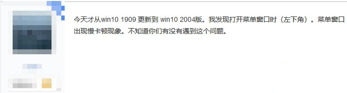 win10 2004版本千万别更新?win10 2004更新会出现什么问题?