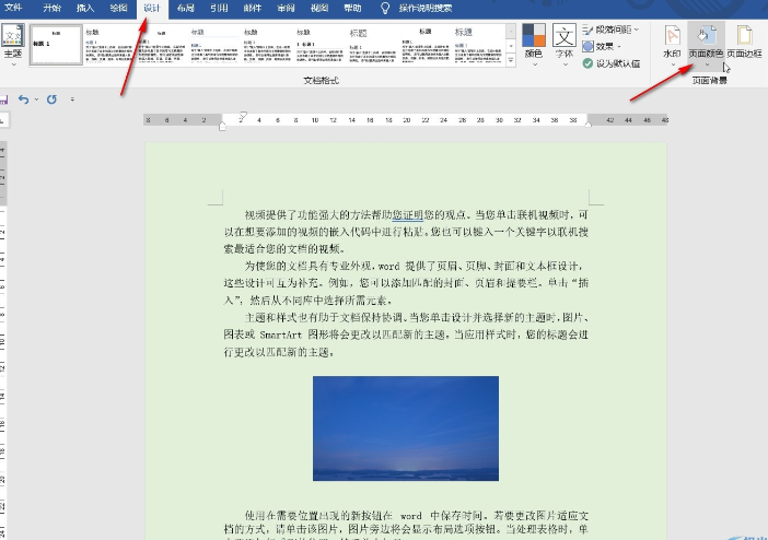 Word页面颜色怎么设置白色?Word纸张背景色设置默认白色方法