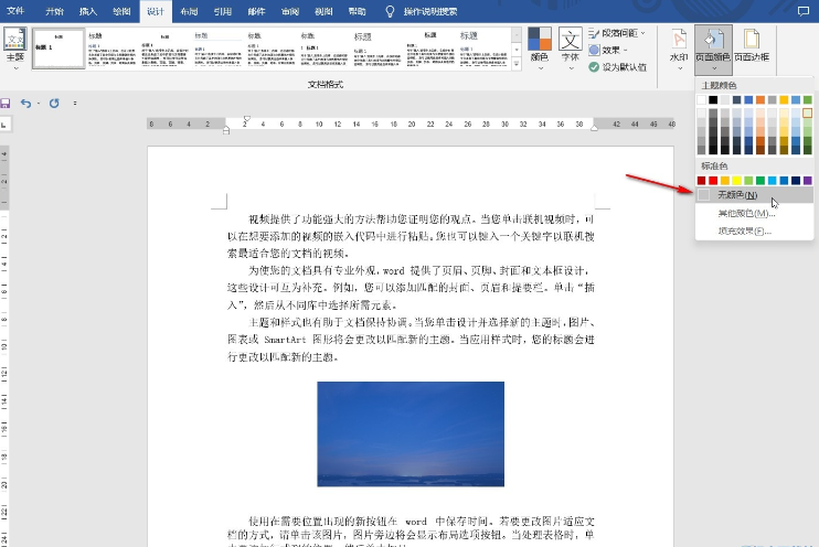 Word页面颜色怎么设置白色?Word纸张背景色设置默认白色方法