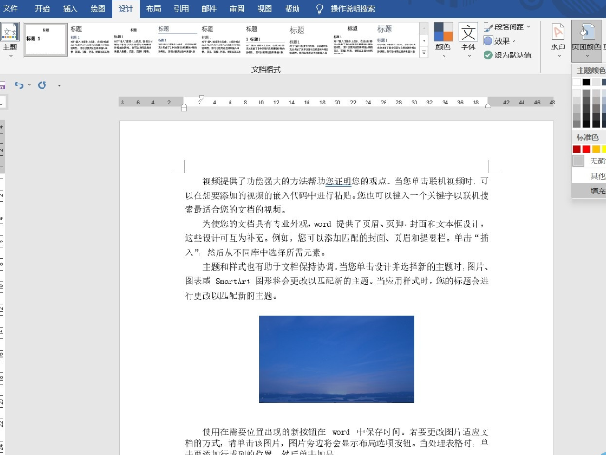 Word页面颜色怎么设置白色?Word纸张背景色设置默认白色方法
