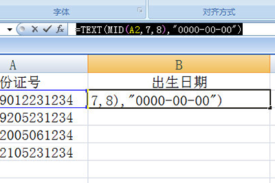 Excel如何通过身份证提取出生日期?Excel根据身份证提取出生日期
