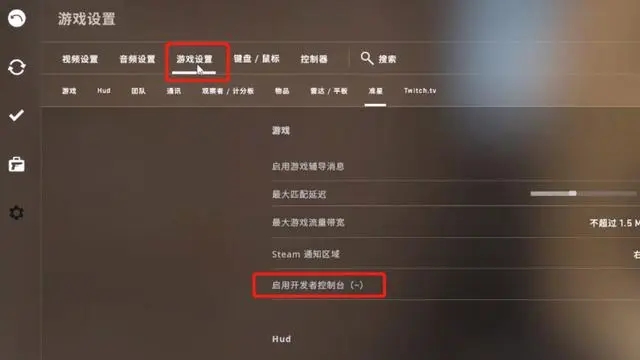 CSGO怎么调出控制台?CSGO控制台打开方法