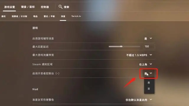 CSGO怎么调出控制台?CSGO控制台打开方法