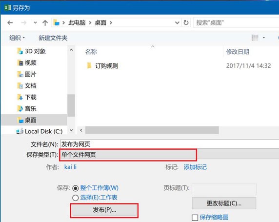 Excel工资表如何制作成网页?Excel工资表制作成网页方法