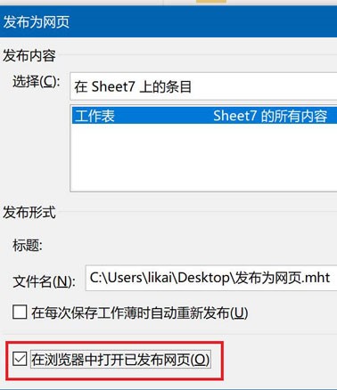 Excel工资表如何制作成网页?Excel工资表制作成网页方法