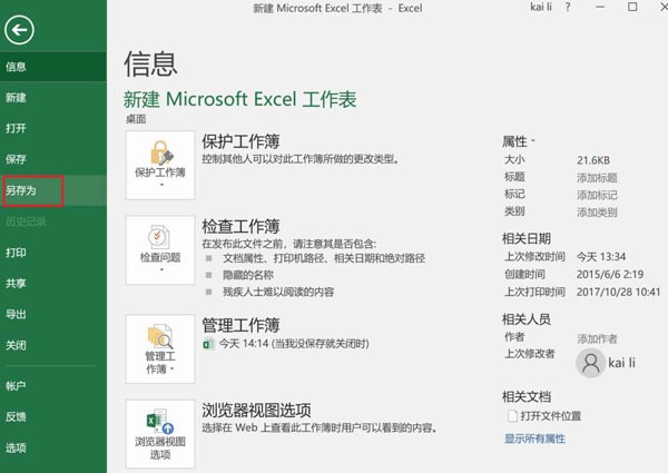 Excel工资表如何制作成网页?Excel工资表制作成网页方法